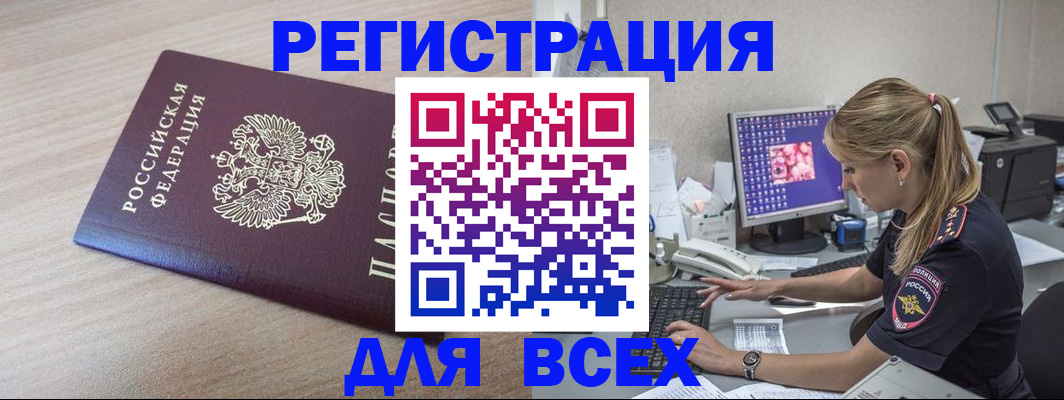 прописка регистрация в Адыгейске