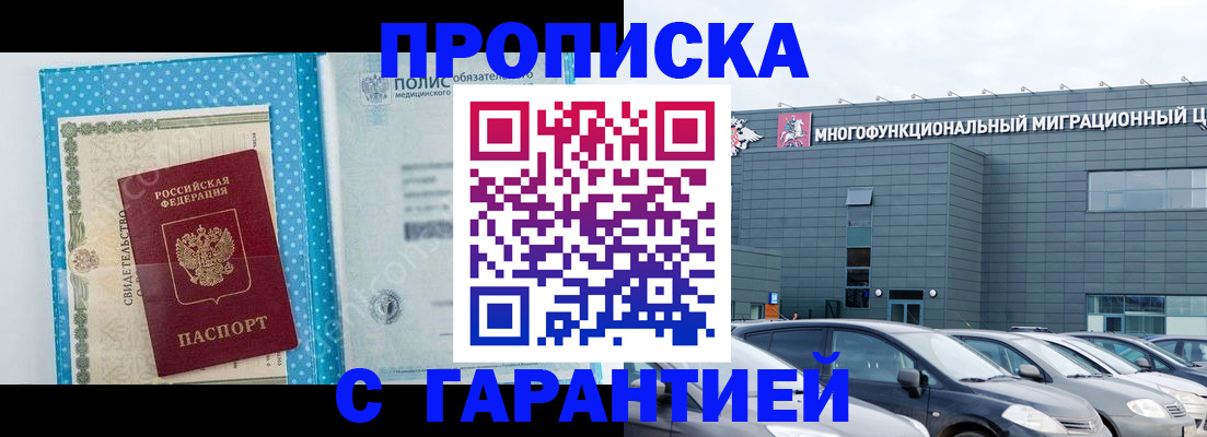 прописка ребенка в Адыгейске