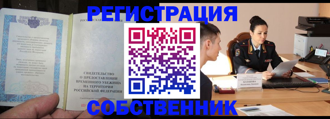 временная прописка в Адыгейске
