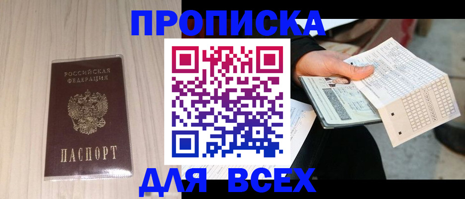 прописка 2025 в Адыгейске