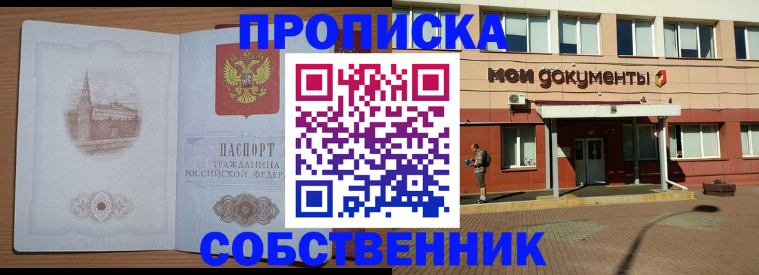 прописка для школы в Адыгейске